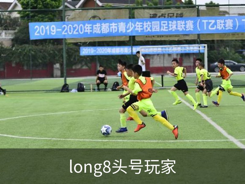 走进long8头号玩家